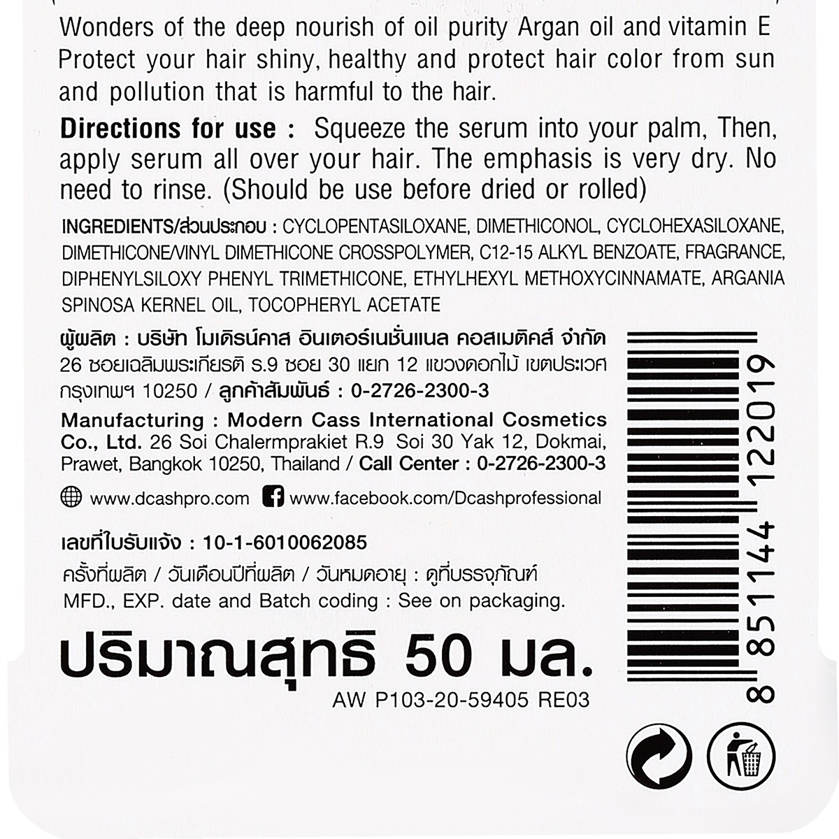 ดีแคช ฟาบูลัส อิมพรูฟทัช อาร์แกน ออยล์ เซรั่ม 50 มล._1