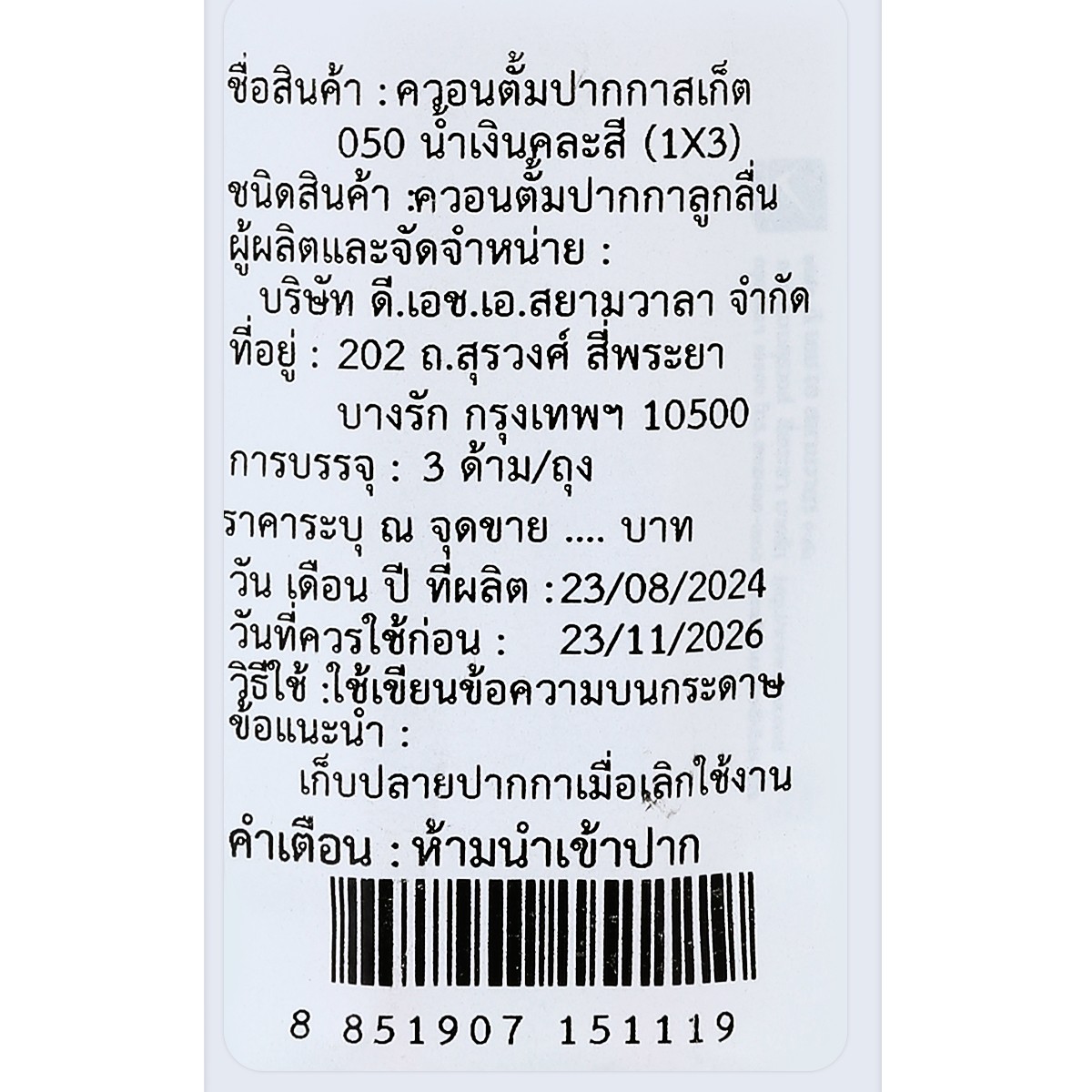 ควอนตั้ม ปากกาลูกลื่น สเก็ต 050 ด้ามน้ำเงิน คละสี แพ็ค 3_3