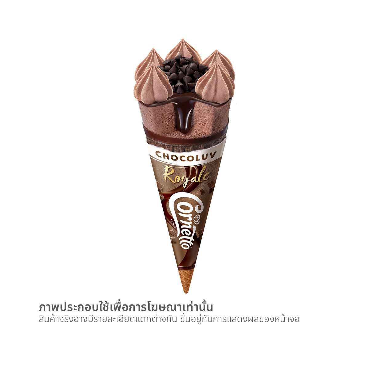 วอลล์ คอร์นเนตโต รอยัล ช็อกโกเลิฟ ไอศกรีม 88 ก._1