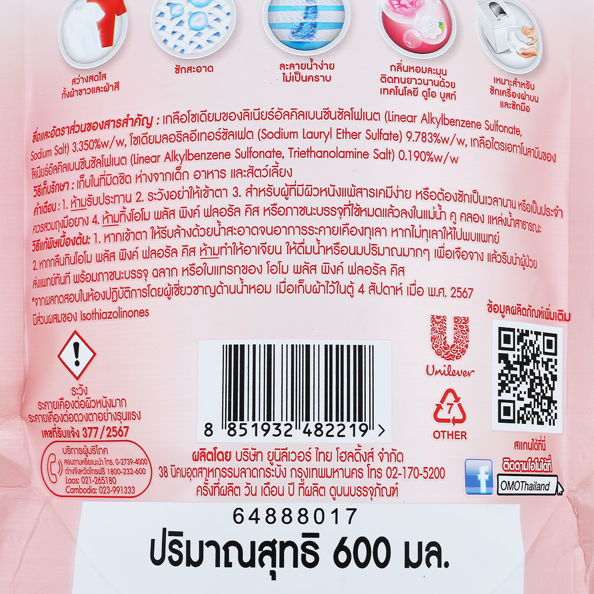 โอโม พลัส ผลิตภัณฑ์ซักผ้าสูตรเข้มข้น กลิ่น พิงค์ฟลอรัล 600 มล._2