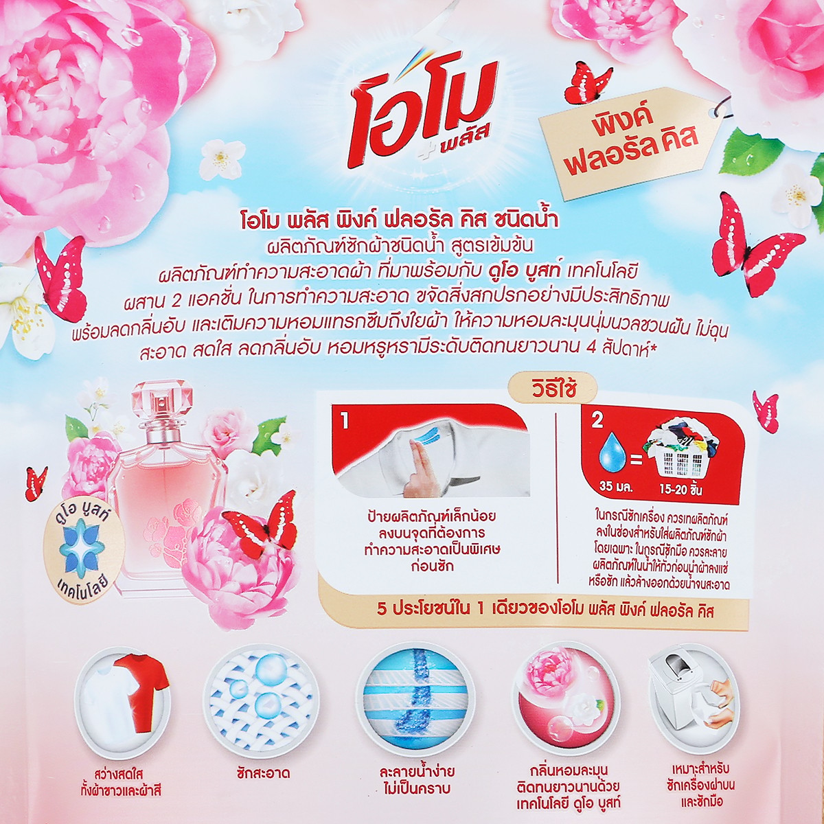 โอโม พลัส ผลิตภัณฑ์ซักผ้าสูตรเข้มข้น กลิ่น พิงค์ฟลอรัล 600 มล._3