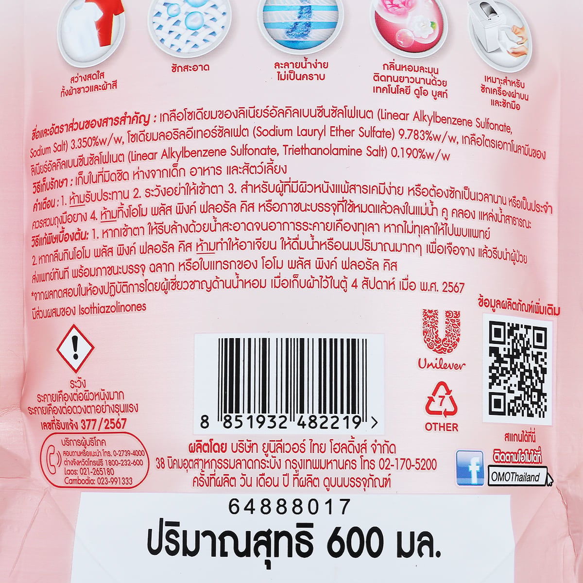โอโม พลัส ผลิตภัณฑ์ซักผ้าสูตรเข้มข้น กลิ่น พิงค์ฟลอรัล 600 มล._4