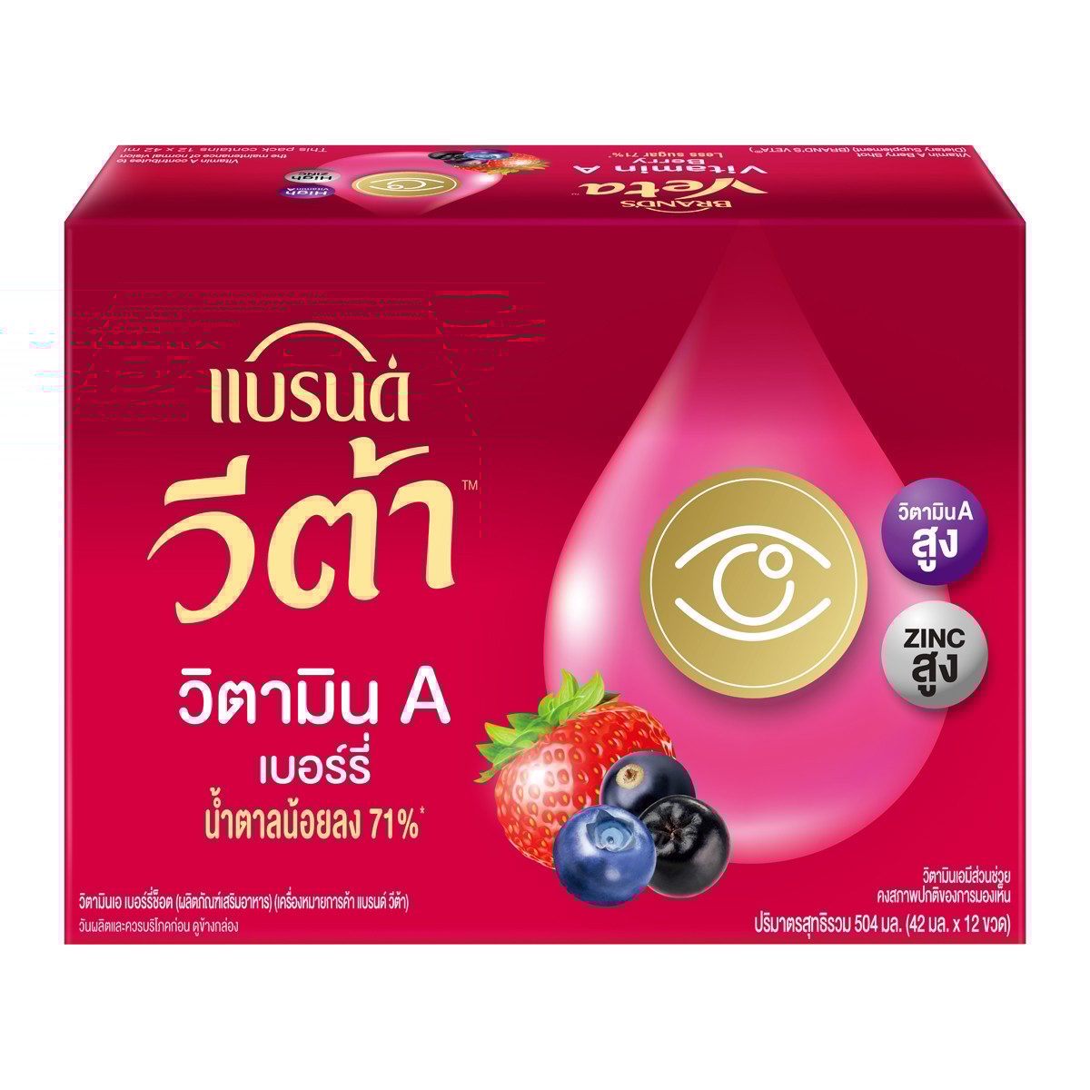 แบรนด์ วีต้า เบอร์รี่ 42 มล. แพ็ค 12_1