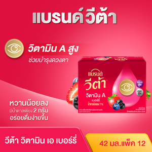 แบรนด์ วีต้า เบอร์รี่ 42 มล. แพ็ค 12_thumbnail_2