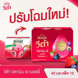 แบรนด์ วีต้า เบอร์รี่ 42 มล. แพ็ค 12_thumbnail