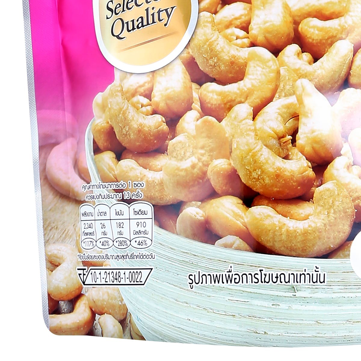 โก๋แก่ พลัส เมล็ดมะม่วงหิมพานต์อบเกลือ 400 ก._1
