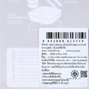 เบสิโค กล่องอาหาร 2 ชั้น พร้อมถ้วยน้ำจิ้ม รุ่น 1371_thumbnail_2