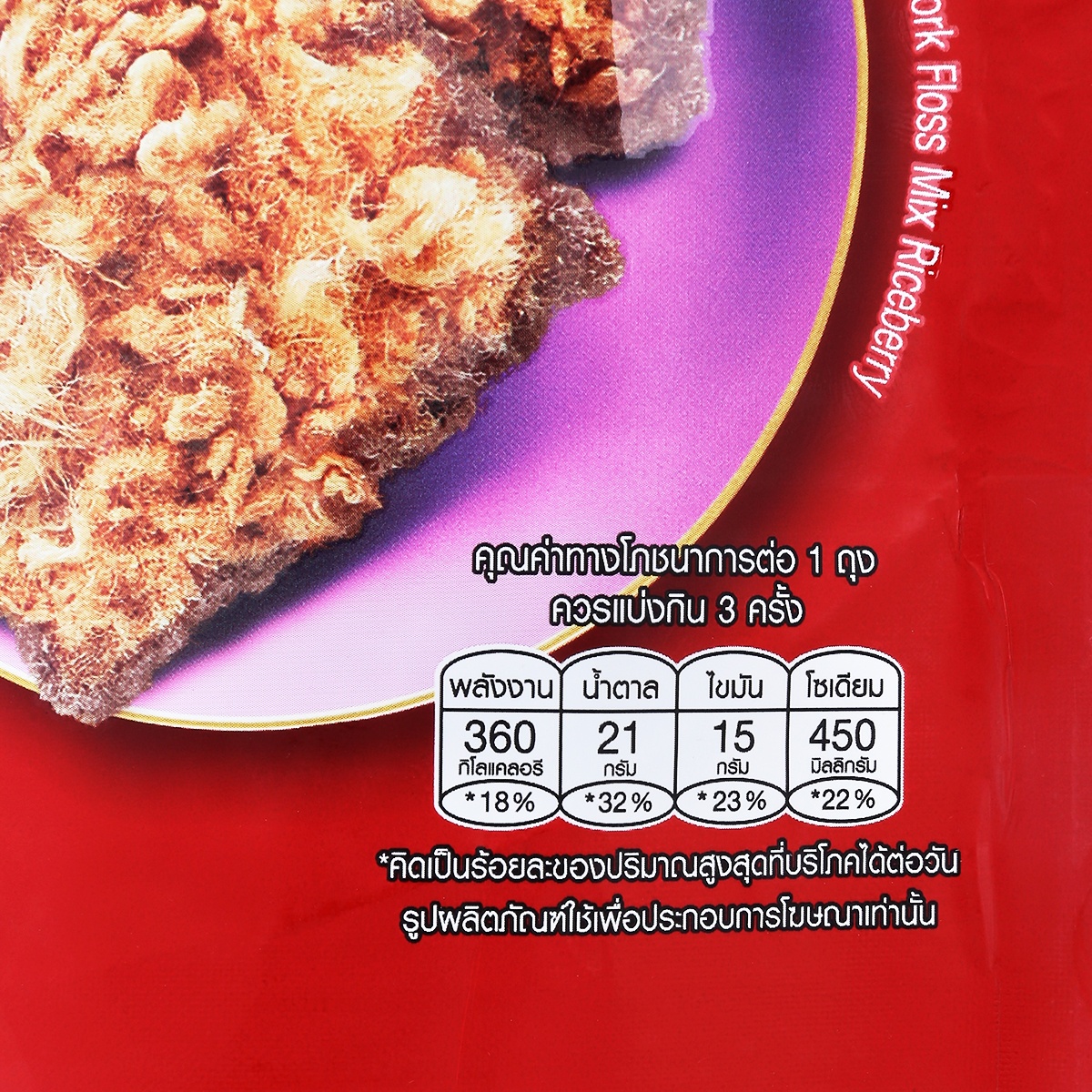 เจ้าสัว ข้าวตังหน้าหมูหยองพริกเผา ผสมข้าวไรซ์เบอร์รี่ 75 ก._1