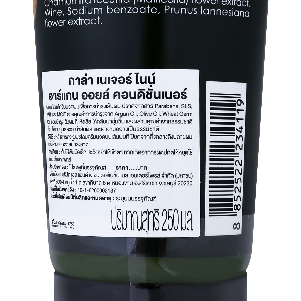กาล่า เนเจอร์ไนน์ อาร์แกน ออยล์ คอนดิชั่นเนอร์ 250 มล._2