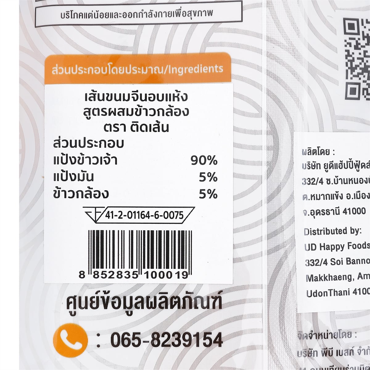 ติดเส้น เส้นขนมจีนอบแห้ง สีน้ำตาล ข้าวกล้อง 120 ก._3