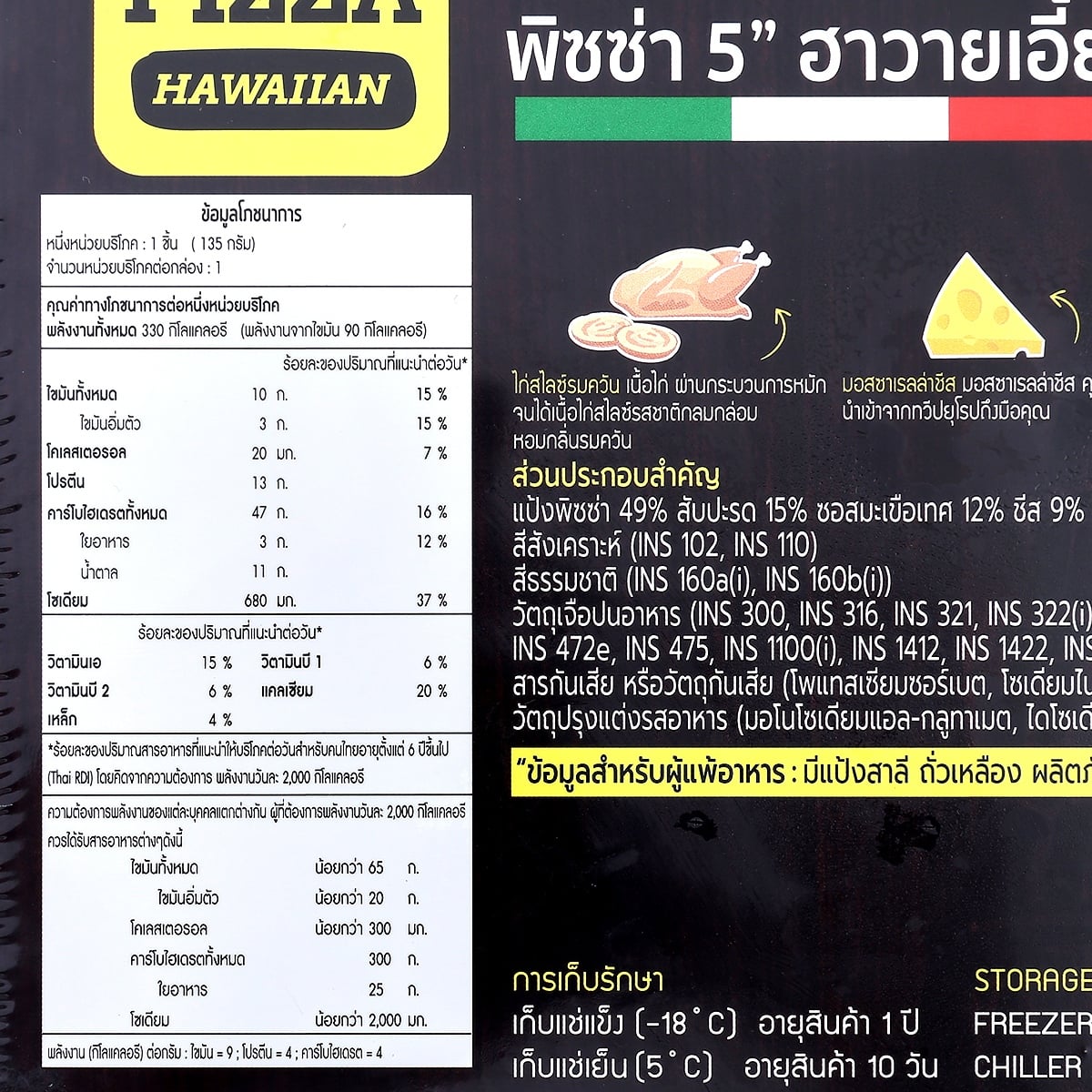 อัลเฟรโด พิซซ่า 5 นิ้ว ฮาวายเอี้ยน 135 ก._3