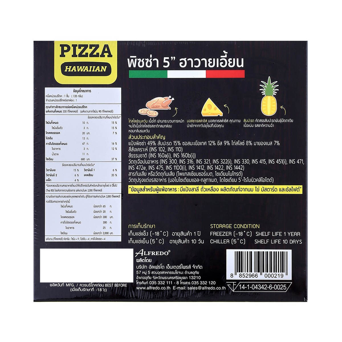 อัลเฟรโด พิซซ่า 5 นิ้ว ฮาวายเอี้ยน 135 ก._6