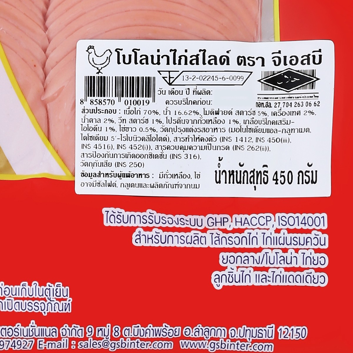 จีเอสบี โบโลน่าไก่สไลด์ 450 ก._1