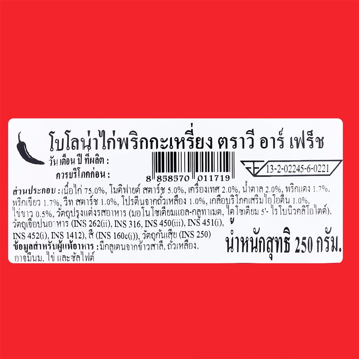 วี อาร์ เฟร็ช โบโลน่าไก่พริกกะเหรี่ยง 250 ก._1