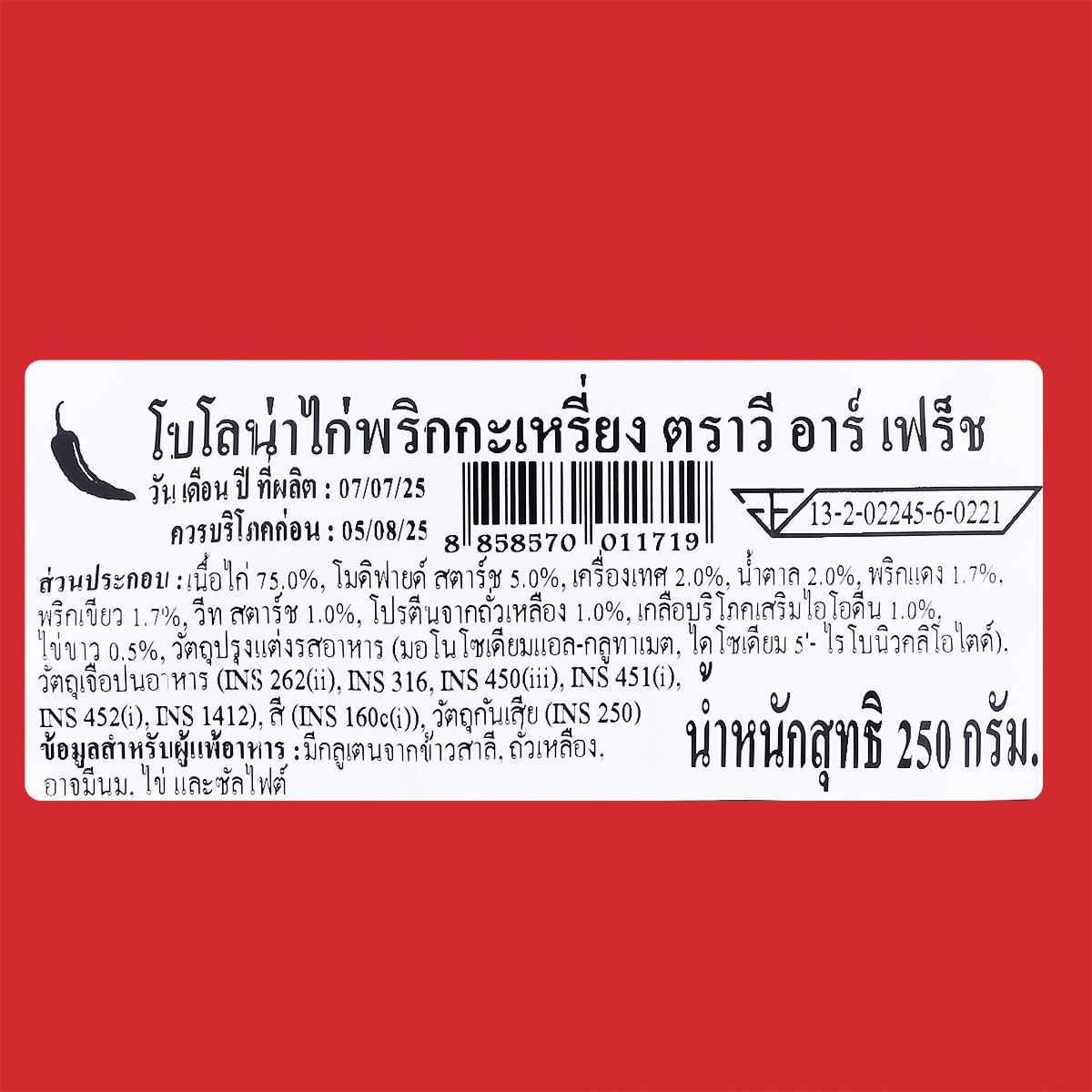 วี อาร์ เฟร็ช โบโลน่าไก่พริกกะเหรี่ยง 250 ก._2