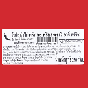 วี อาร์ เฟร็ช โบโลน่าไก่พริกกะเหรี่ยง 250 ก._thumbnail_2