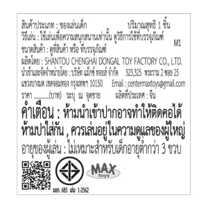 แม็กซ์ ทอยส์ รถสามล้อหรรษา รุ่น 850-10 คละแบบ_thumbnail_2