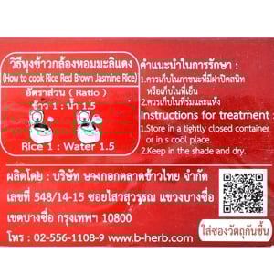 บี เฮิร์บ ข้าวกล้องหอมมะลิแดง 1 กก._thumbnail_3