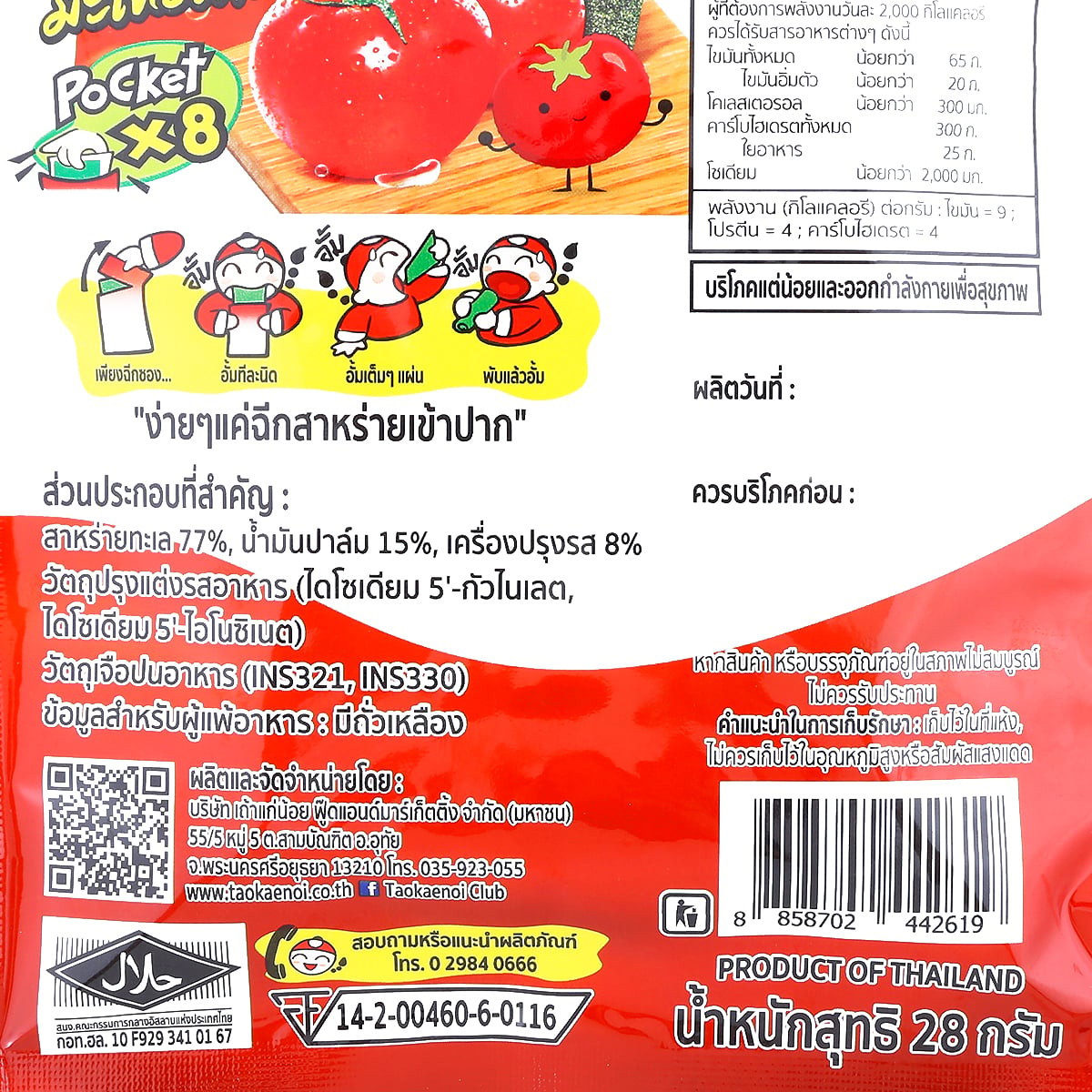 เถ้าแก่น้อย บิ๊กชีท สาหร่ายทอดกรอบ รสซอสมะเขือเทศ 28 ก._2