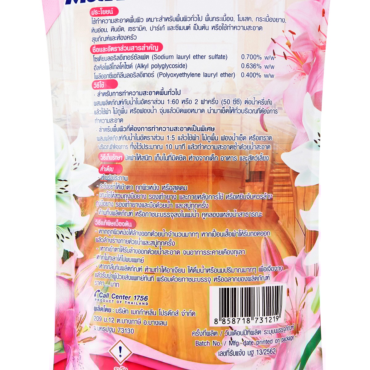 แมกซ่า ผลิตภัณฑ์ทำความสะอาดพื้น กลิ่นลิลลี่ 800 มล._2