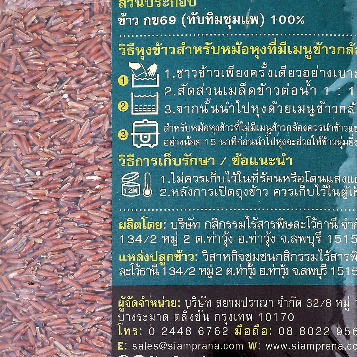 สยามปราณา ข้าวทับทิมชุมแพ 1 กก._2