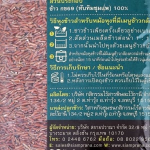 สยามปราณา ข้าวทับทิมชุมแพ 1 กก._thumbnail_2