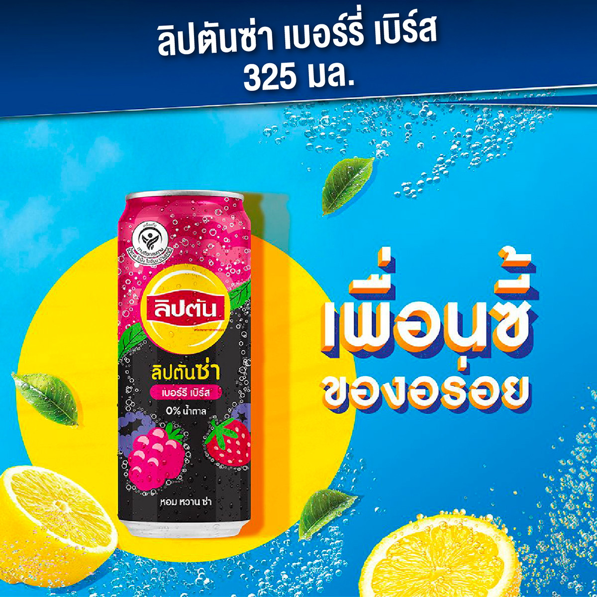 ลิปตันซ่า เบอร์รี เบิร์ส 325 มล._6
