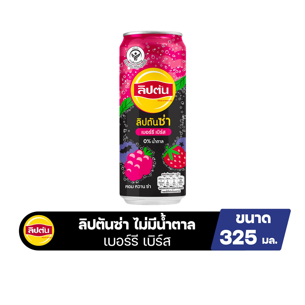 ลิปตันซ่า เบอร์รี เบิร์ส 325 มล._8