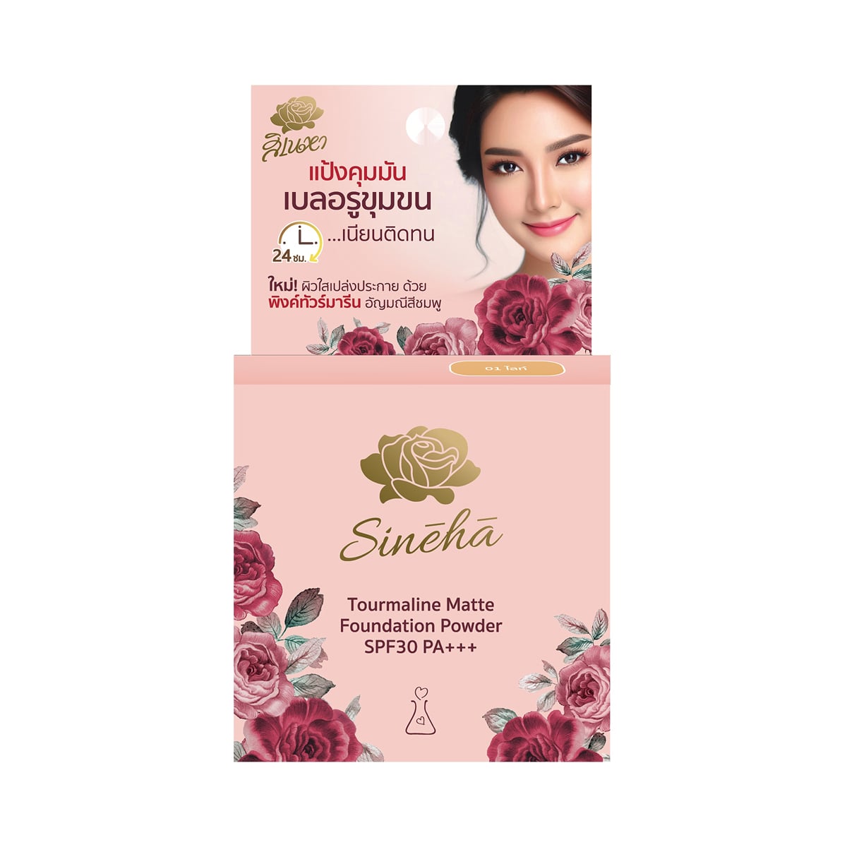 สิเนหา ทัวร์มาลีน แมตต์ ฟาวเดชั่น พาวเดอร์ SPF30 PA+++ 5 ก. สี 01 Light