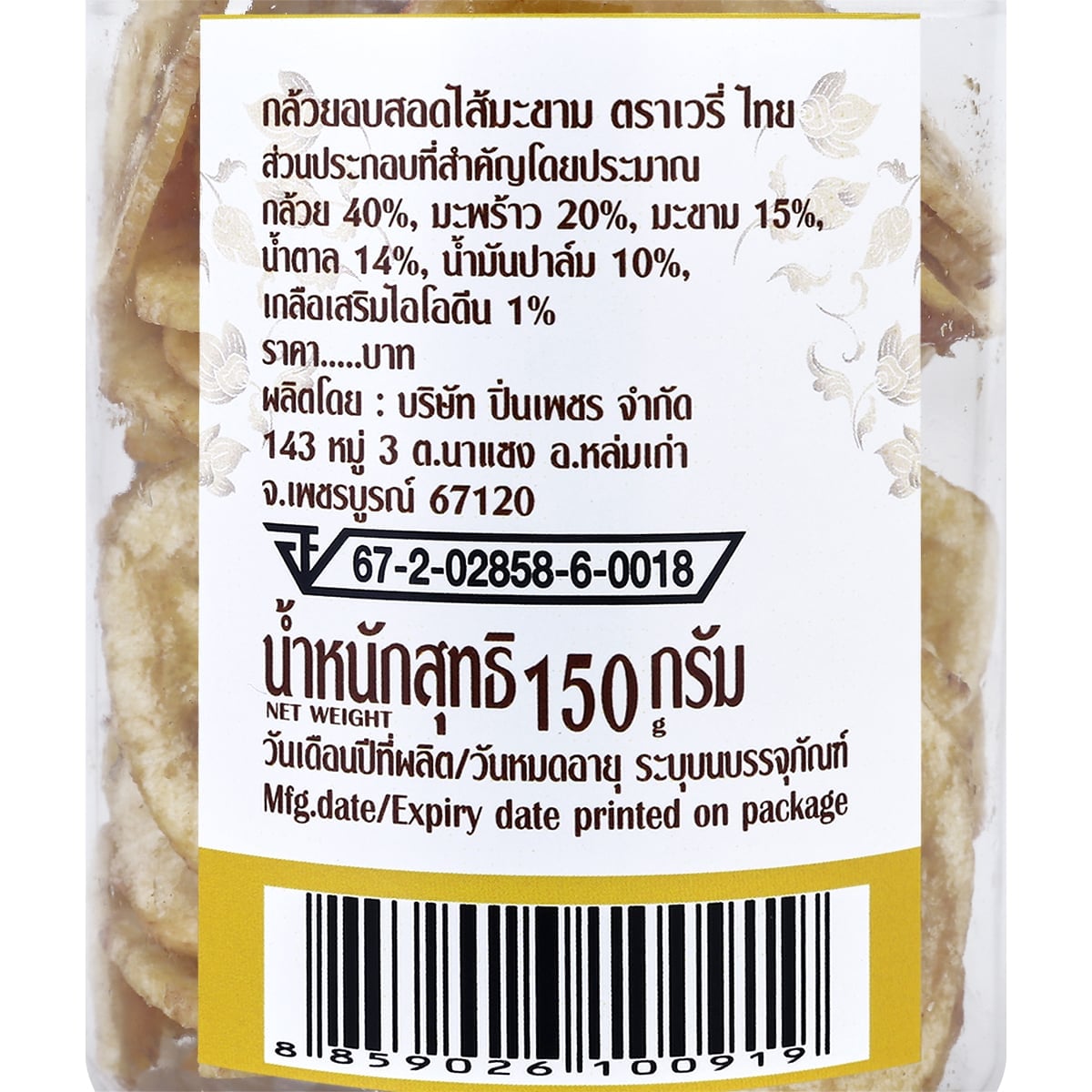 เวรี่ ไทย กล้วยอบสอดไส้มะขาม 150 ก._1