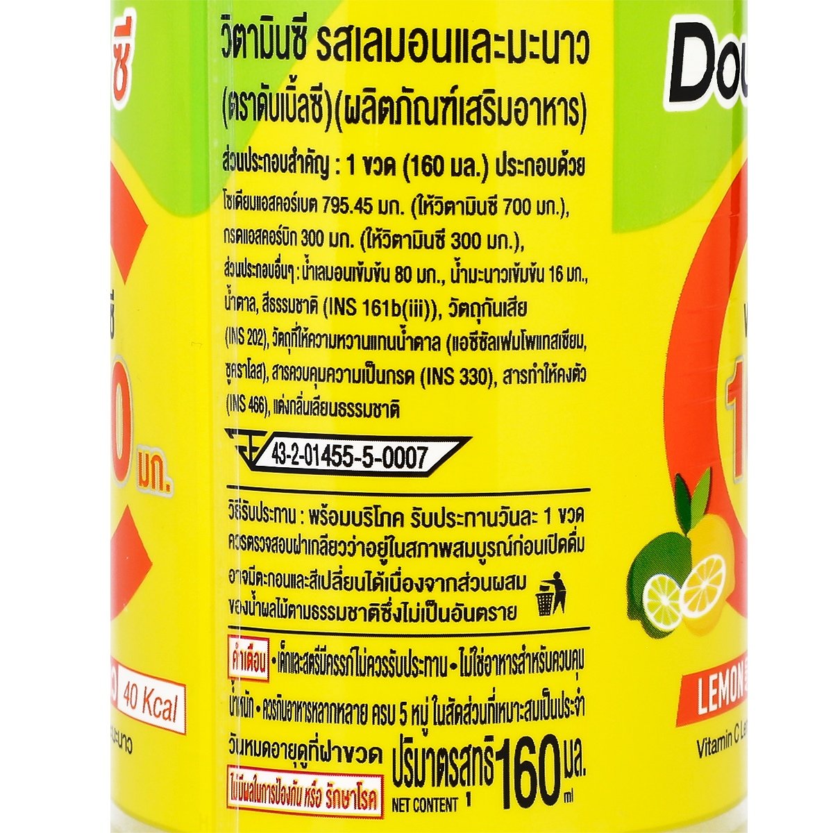 ดับเบิ้ล ซี เครื่องดื่มวิตามินซี 200% รสเลมอนและมะนาว 160 มล._2