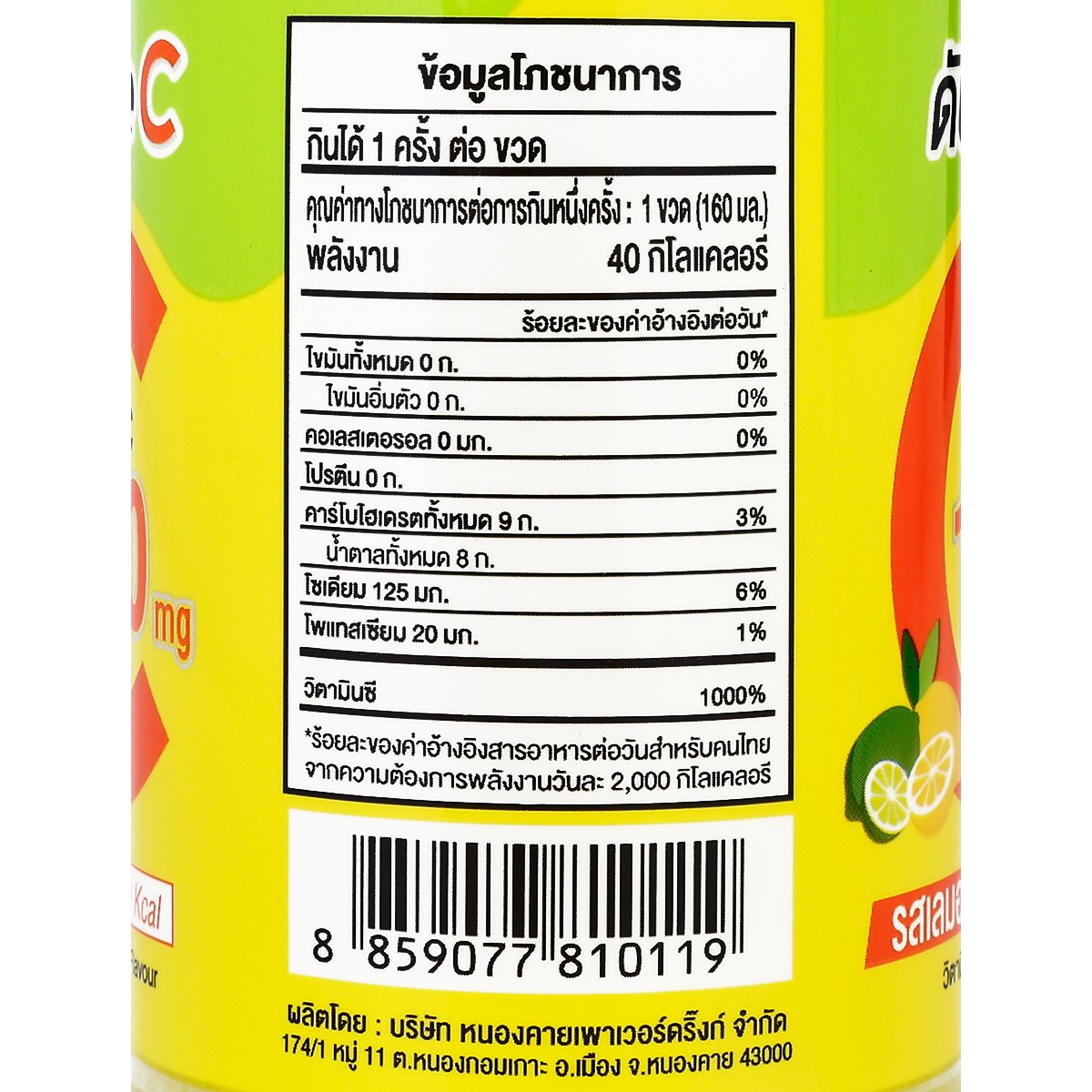 ดับเบิ้ล ซี เครื่องดื่มวิตามินซี 200% รสเลมอนและมะนาว 160 มล._3