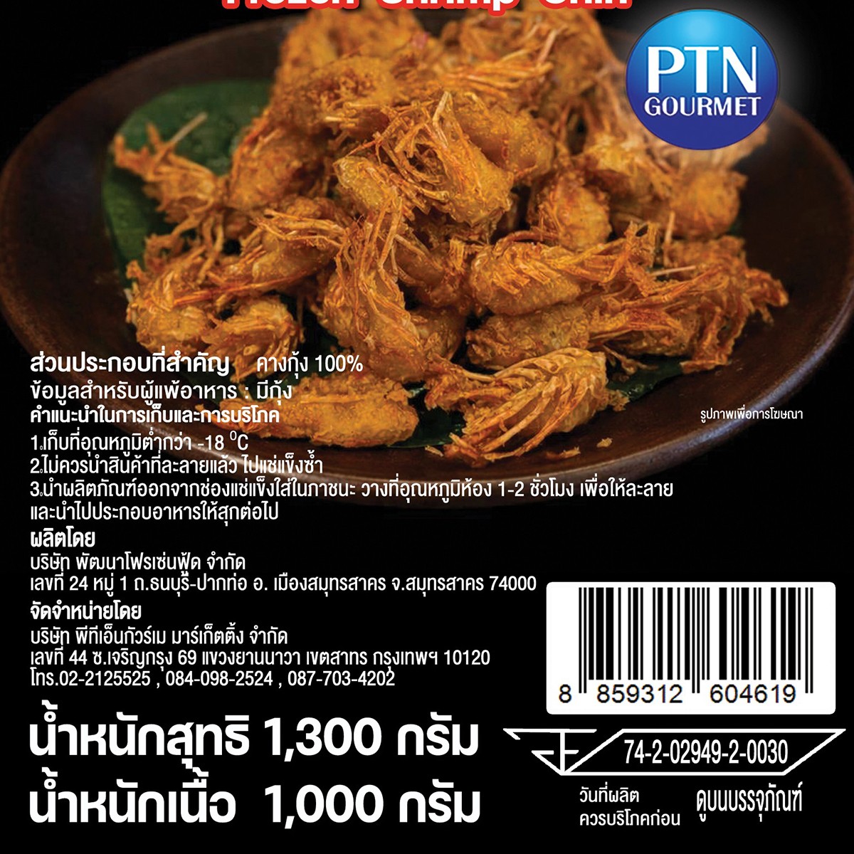 พีทีเอ็น กูร์เมต์ คางกุ้งแช่แข็ง 1 กก._1