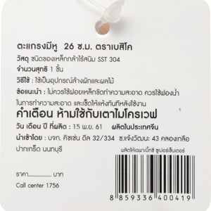 เบสิโค ตะแกรงมีหู 26 ซม._thumbnail_1