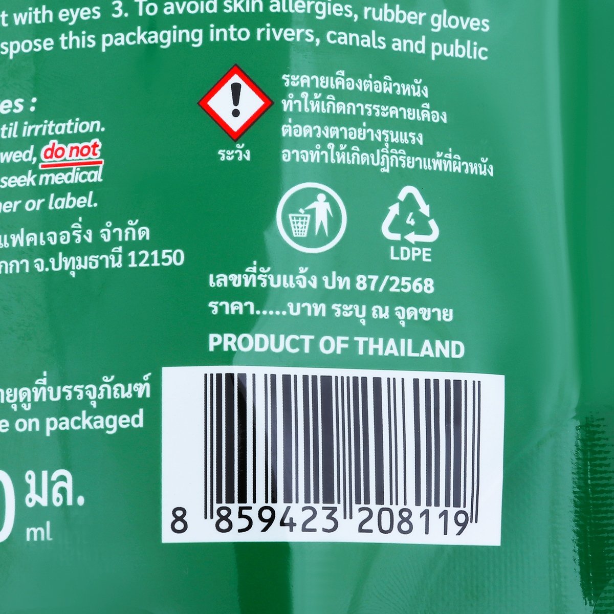 บิ๊กซี แฮปปี้ ไพรซ์ น้ำยาล้างจาน กลิ่นกีวี 400 มล._2