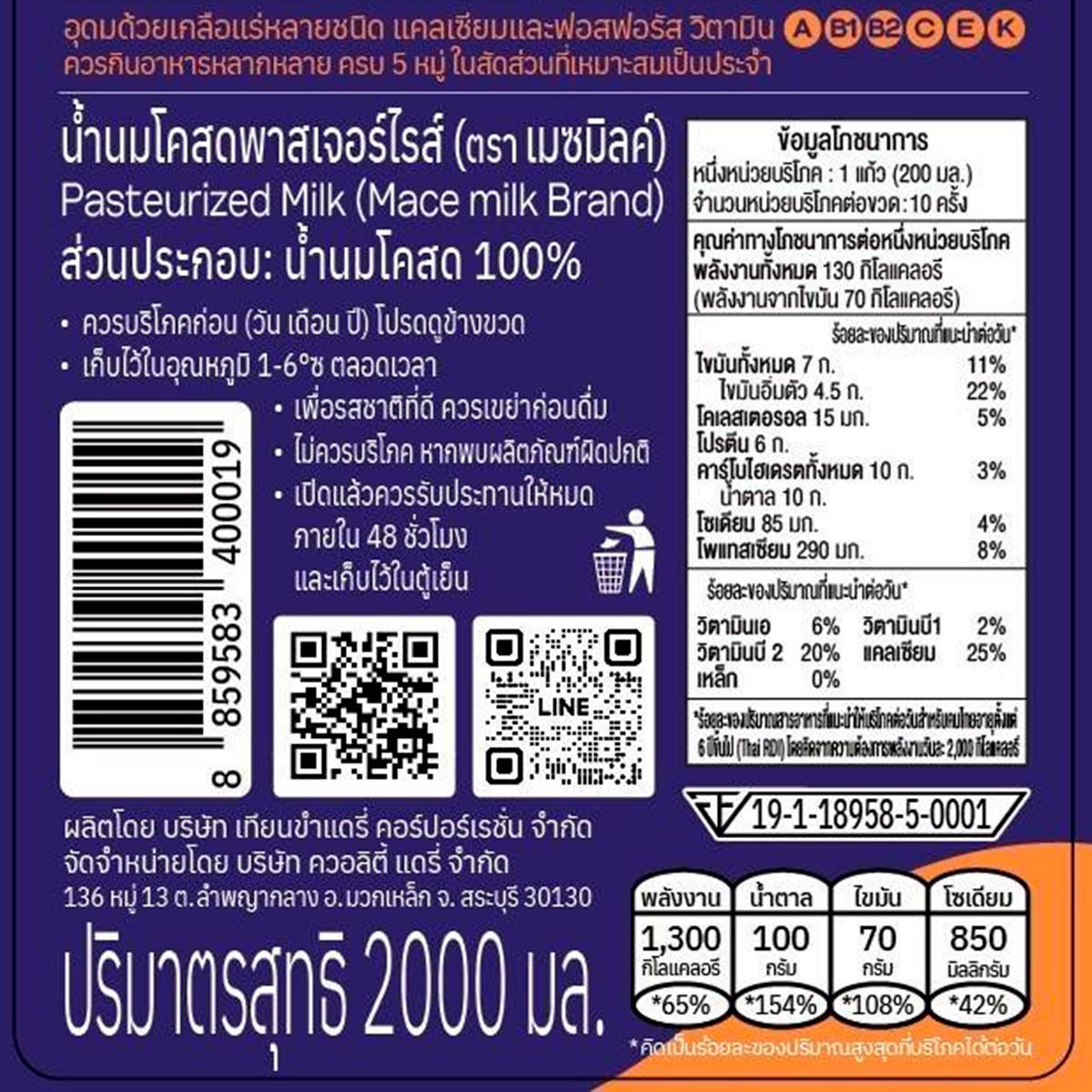เมซมิลค์ น้ำนมโคสด 100% 2000 มล._2