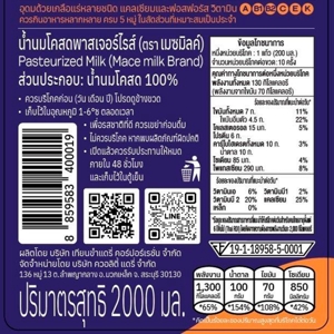 เมซมิลค์ น้ำนมโคสด 100% 2000 มล._thumbnail_2