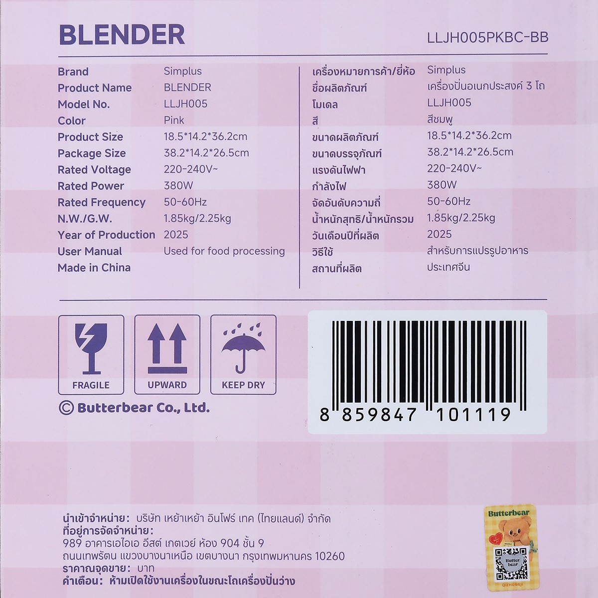ซิมพลัส x บัตเตอร์แบร์ เครื่องปั่นอเนกประสงค์ 3 โถ รุ่น LLJH005PKBC-BB สีชมพู_2