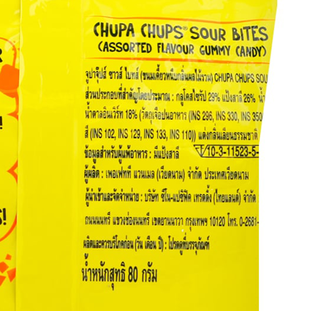 จูปาจุ๊ปส์ ไบทส์ 80 ก._1