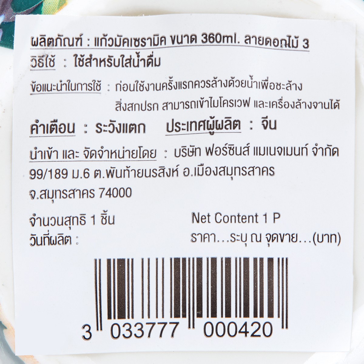แก้วมัคเซรามิค ขนาด 360 มล. ลายดอกไม้ 3_2