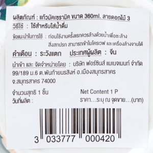แก้วมัคเซรามิค ขนาด 360 มล. ลายดอกไม้ 3_thumbnail_2