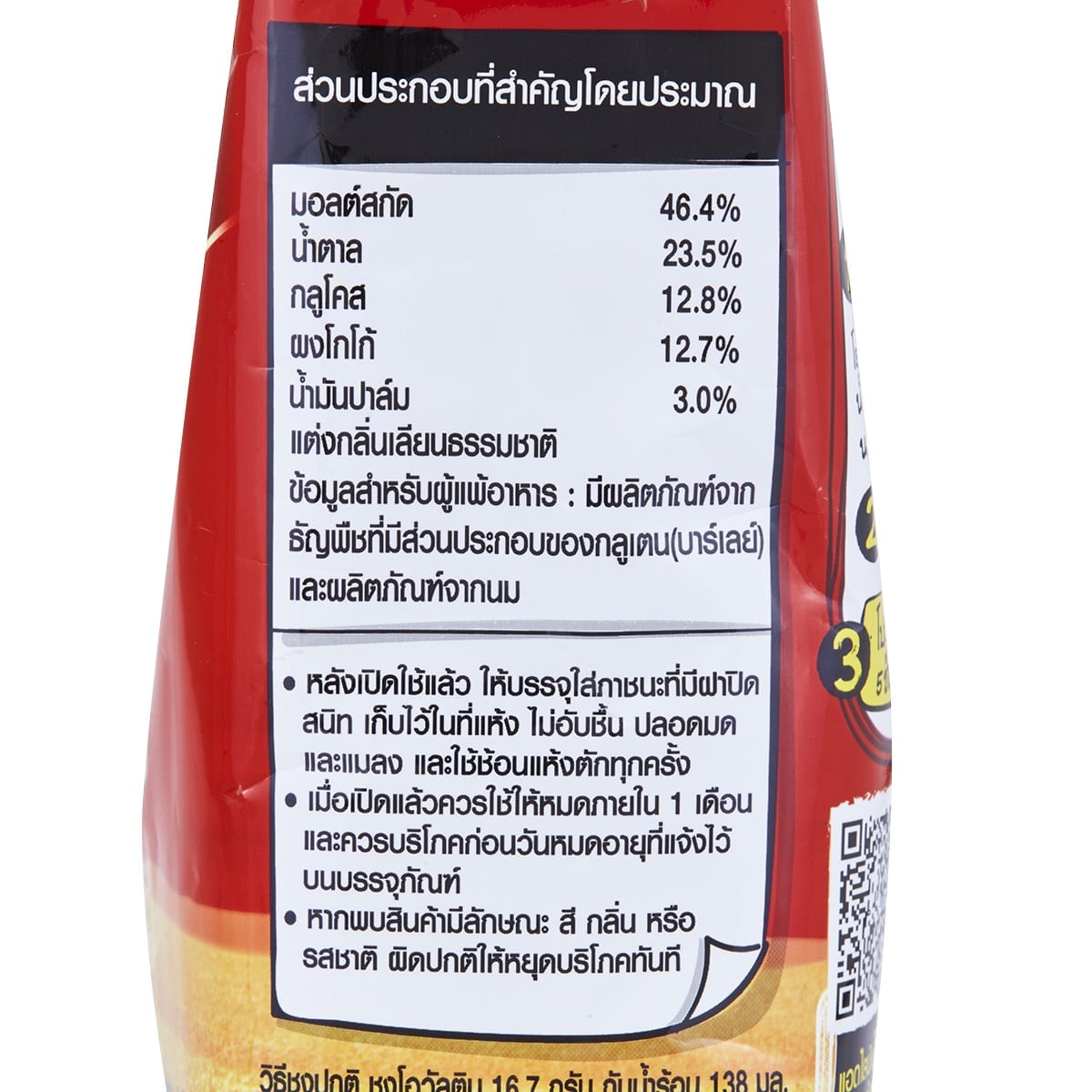 โอวัลติน เครื่องดื่มมอลต์สกัด รสช็อกโกแลต สูตร 3 ขนาด 450 ก._5