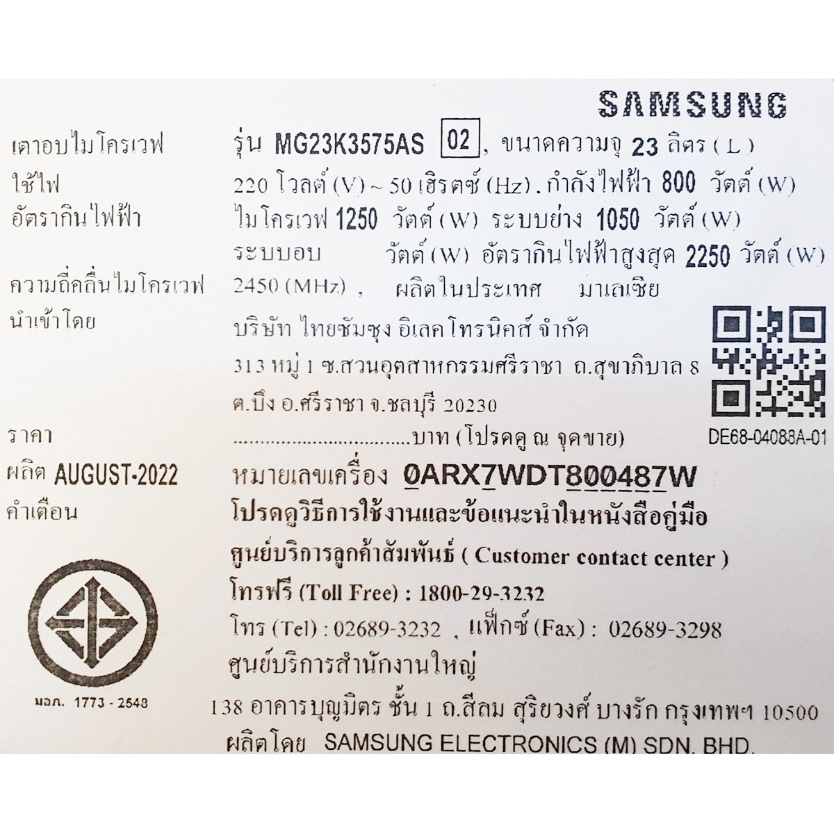 ซัมซุง เตาอบไมโครเวฟ อุ่นและย่าง รุ่น MG23K3575AS ขนาด 23 ลิตร_2