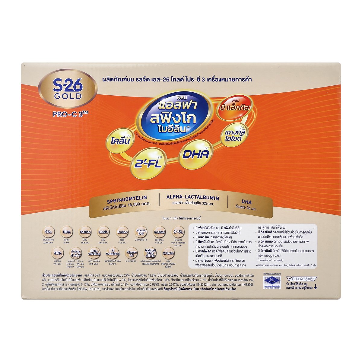 เอส-26 โกลด์ โปร-ซี ผลิตภัณฑ์นม รสจืด สูตร 3 2750 ก._1