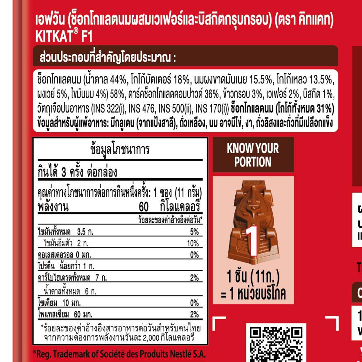 คิทแคท เอฟวัน ช็อกโกแลตนมผสมเวเฟอร์และบิสกิตกรุบกรอบ 33 ก._1