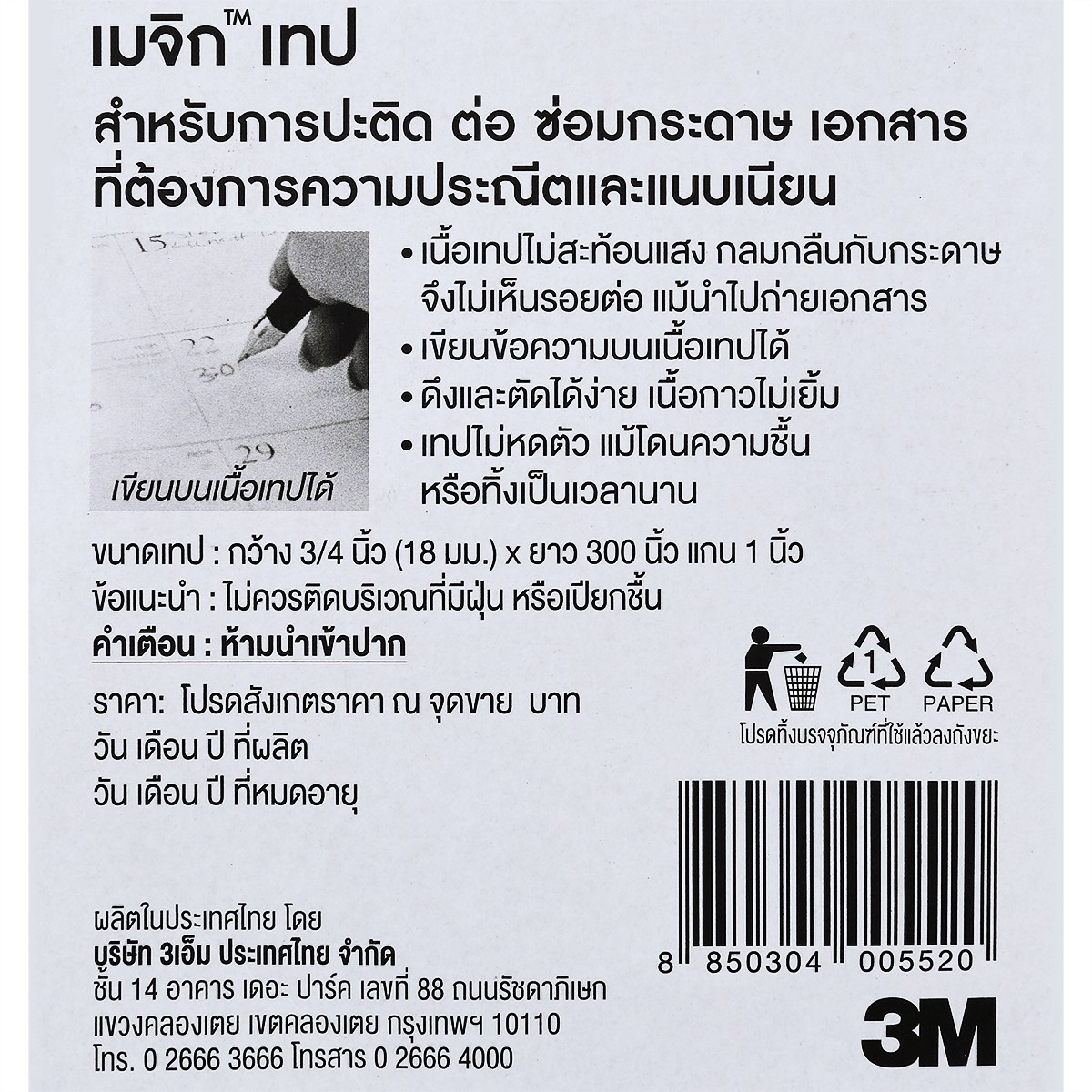 สก๊อตช์ 3เอ็ม เมจิกเทป 3/4 x 300 นิ้ว_2
