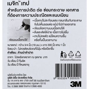สก๊อตช์ 3เอ็ม เมจิกเทป 3/4 x 300 นิ้ว_thumbnail_2