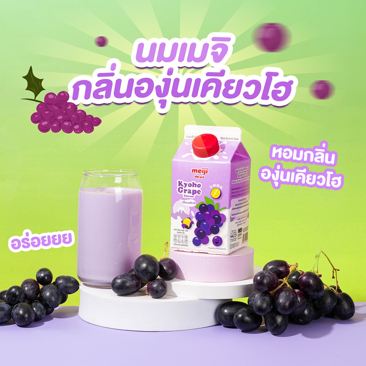 ซีพี-เมจิ นมไขมันต่ำ กลิ่นองุ่นเคียวโฮ 400 มล._2
