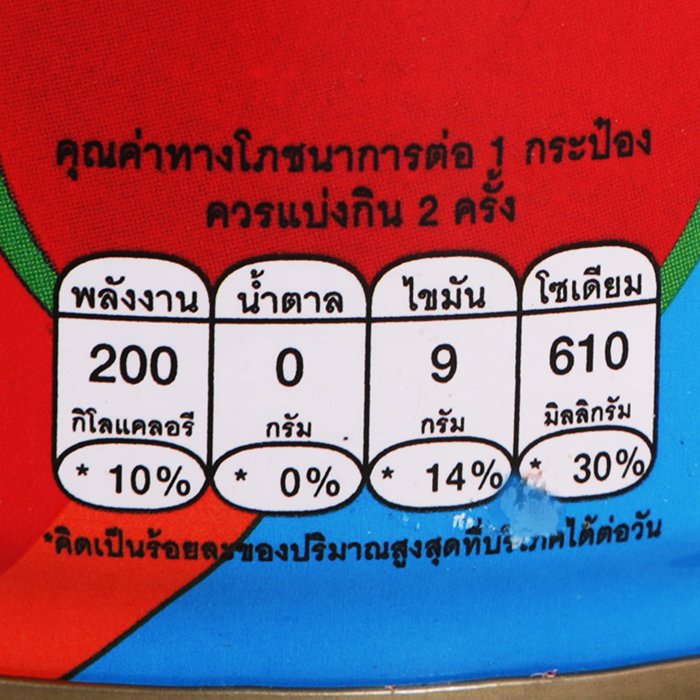 ไฮคิว ปลาแมคเคอเรลในซอสมะเขือเทศ 155 ก._2