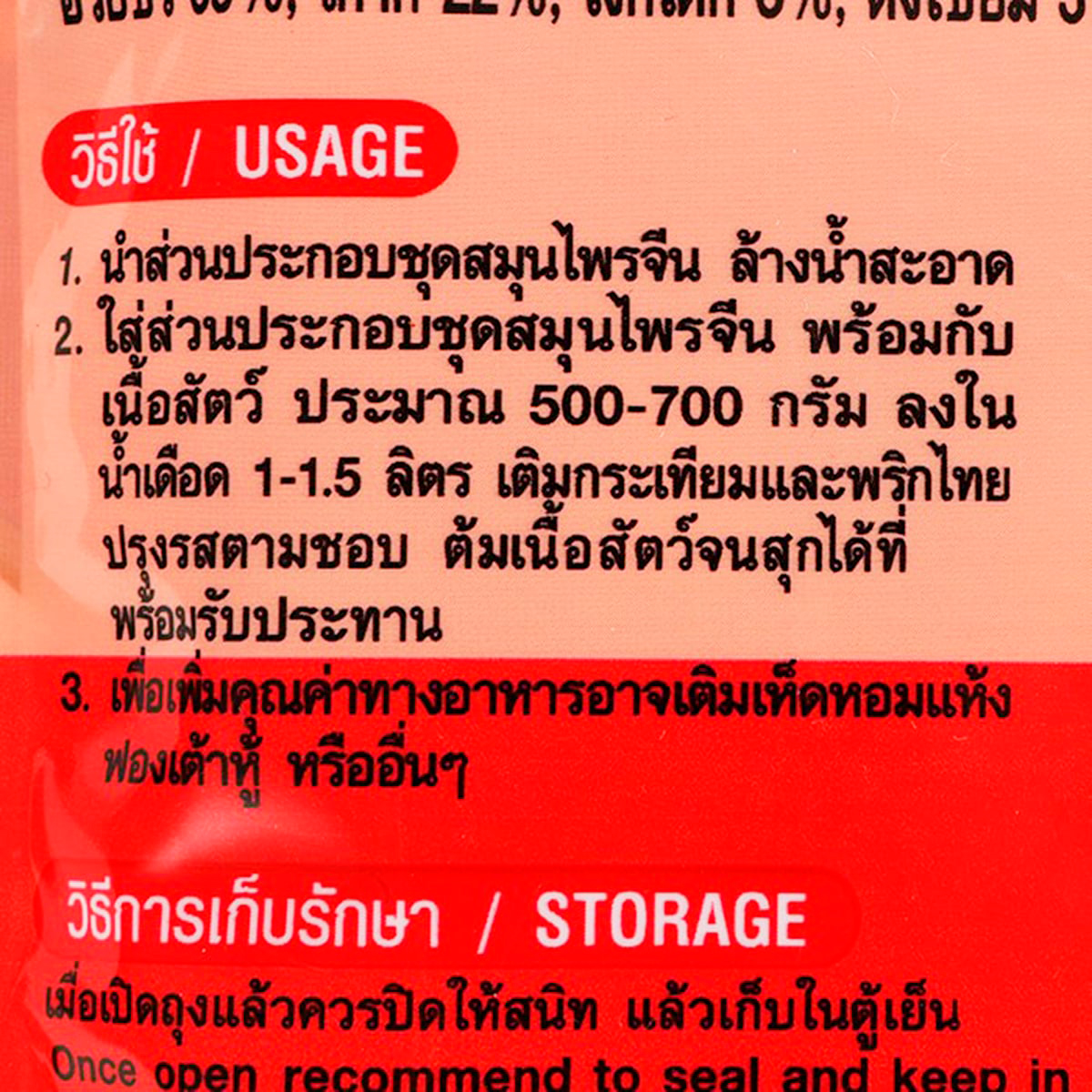 ต้นตะวัน ชุดสมุนไพรจีนตุ๋นไก่ 65 ก._1